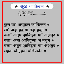 Maybe you would like to learn more about one of these? Surah Al Kafirun Translation In Hindi