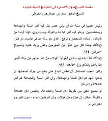 د عبدالعزيز الزهراني On Twitter سفر الحوالي قبل 30 عام من مؤتمر الشيشان وليس عجيبا في سنة الله أن يأتي عصر يقل فيه أهل السنة والجماعة ويستضعفون
