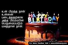 Birthday Song For Daughter In Tamil Un Pirantha Naal Unnai Padaithathatkaaga Antha Pirammane Perumaipadum Magathaanaa Naa Happy Birthday Cards Images Happy Birthday Cakes Happy Birthday Wallpaper