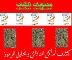 كيف تعثر على المطمورات إشـــــــــــارات الكنوز والدفائــــــــن منتدى الأنساب ebooks free books free ebooks free books