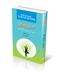 100 Saal Zinda Rahay By George Barner Motivational Books Health Fitness Book Personal Development Books
