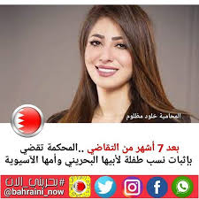 بعد 7 أشهر من التقاضي المحكمة تقضي بإثبات نسب طفلة لأبيها البحريني وأمها الآسيوية أنهت المحكمة الشرعية الكبرى معاناة ط Incoming Call Screenshot Incoming Call