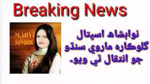 Honor the woman and give her the right right #happywomensday2019 pic.twitter.com/awrspbzsj8. Marvi Sindhu Death Youtube