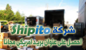 بحرية درويد افضل شركة شحن من امريكا 2020 شركة شيبيتو Shipito