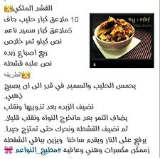 القشد الملكي أتوقع هذه الوصفة مفيدة وصفات طبخات في صور facebook