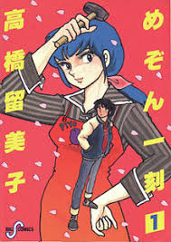 Compared to her other series, it is very. Maison Ikkoku Wikipedia