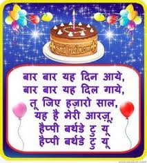 Birthday Wishes In Hindi For Sister Funny Happy Birthday Wishes Reply In Hindi Monica Gallery In 2020 Birthday Wishes Reply Happy Birthday Sms Happy Birthday Wishes