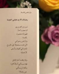 رضاك لا يدخلني الجنة Words Quotes Talking Quotes Pretty Quotes