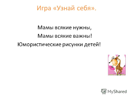 игры и конкурсы на 8 марта для детей и мам Prezentaciya Na Temu Prezentaciya Utrennika 8 Marta Prazdnik Vesny Dlya Detej Srednej Gruppy Skachat Besplatno I Bez Registracii