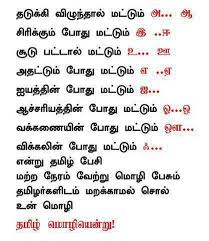Its True Language Quotes Tamil Motivational Quotes Picture Quotes