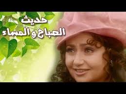 أنغام تغني تتر بداية حديث الصباح والمساء من ألحان عمار الشريعي Youtube All Songs Old Song