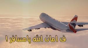 صور السفر فى امان الله يا مسافر Passenger Jet Travel Passenger