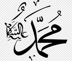 Bentuknya sama hanya beda jenis kayu. Allah Calligraphy Symbols Of Islam Muhammad S Love White Png Pngegg