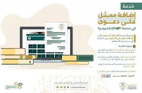 عام ديوان المظالم يطلق خدمة إضافة ممثل على دعوى عبر منصة معين الإلكترونية وكالة الأنباء السعودية