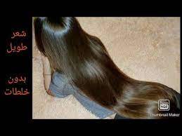 خطوات بسيطه جدا بدون خلطات لتطويل الشعر للارض وتكثيفه تطويل الشعر بسرعه جدااااا youtube hair beauty beauty hair