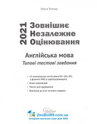Англійська мова i зно 2021. Anglijska Mova Zno 2021 Tipovi Testovi Zavdannya Z Audiosuprovodom Timchak O Libra Terra Zno 2021 Anglijska Mova Internet Magazin Znobooks Com Ua Kiyiv Ukrayina