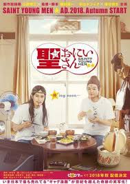 Live Action Saint Young Men Series Listed With 2nd 3rd Seasons News Anime News Network Young Man Man Movies Live Action