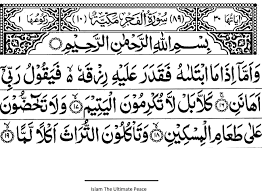 Surah Al Fajr Verses 16 19 Quran Surah Arabic Text Islamic Love Quotes