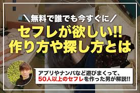 セフレが欲しい！セックスフレンドの安全な探し方を紹介 | KNIGHT