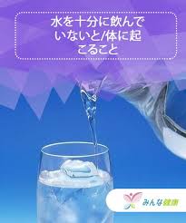 水分不足により起こる体の変調 みんな健康 健康 体 健康になる
