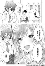 試閱】《夫婦以上，戀人未滿》辣妹與非現充的擬似夫婦生活愛情喜劇開幕《More than a married couple, but not  lovers.》 - 巴哈姆特