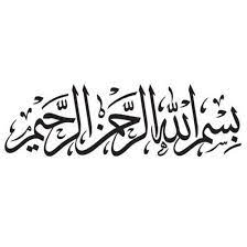 Kaligrafi bismillah dengan bentuk ornamen. 30 Gambar Kaligrafi Bismillah Yang Mudah Kaligrafi Gambar Seni Islami