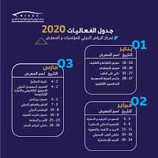 مركز الرياض الدولي للمؤتمرات والمعارض On Twitter جدول فعاليات مركز الرياض الربع الأول من سنة 2020