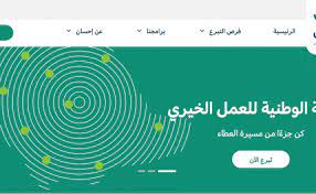 إحسان هي منصة تسهل من تقديم التبرعات لأشد احتياجاً في مختلف مجالات الخير بسهولة وسرعة وموثوقية. Ø±Ù‚Ù… Ù…Ù†ØµØ© Ø§Ø­Ø³Ø§Ù† Ø§Ù„Ø®ÙŠØ±ÙŠØ© Ù…Ø¬Ù„Ø© Ø§Ù„Ø¨Ø±ÙˆÙ†Ø²ÙŠØ©