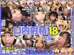 無許可でドピュ！フェラうま素人娘にいきなり口内射精！18名｜エロ動画・アダルトビデオ｜FANZA動画
