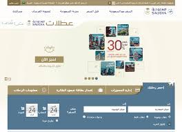 استعلام عن تذكرة طيران الخطوط السعودية برقم الحجز موسوعة