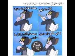 ترڪ ورقة الامتحان فاضيه وڪتب عليها : Ù†ÙƒØª Ø§Ù„Ø§Ù…ØªØ­Ø§Ù†Ø§Øª 2 Ù…ÙŠÙ…Ø² ØªÙ„Ø§Ù…ÙŠØ° Ù…Ø¶Ø­Ùƒ Ù„Ù„ØªØ±ÙÙŠÙ‡ Youtube
