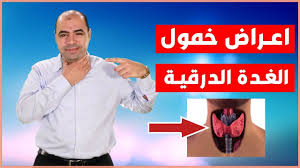اعراض خمول الغدة الدرقية عند الاطفال والمراهقين Parenting Hacks Parenting Youtube