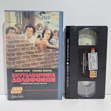 COMEDY VHS TAPE I Wonder Who's Killing Her Now? 1975 GREEK SUBS PAL Bob  Dishy ZS | eBay
