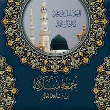 اجمل صور جمعة مباركة واحلى صور عن يوم الجمعة عالم الصور Jumma Mubarak Beautiful Images Islamic Pictures Islamic Images