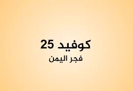 مشاهدة وتحميل مسلسل الخيال العلمي المصري كوفيد 25 الحلقة 1 الاولي يوتيوب اون لاين بجودة عالية 720+1080 hd نسخة اصلية شاهد نت كوفيد 25 الحلقة 1 كاملة. A7vgls8b2lcxym