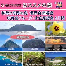 硫黄 島 上陸 ツアー