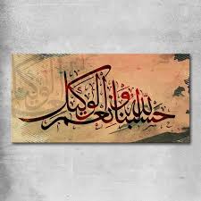 ‏ ‏حسبنا الله ونعم الوكيل transliteration: Tulisan Arab Hasbunallah Wanikmal Wakil Cara Golden