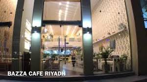 كافيه بز ه بالرياض Bazza Cafe Youtube