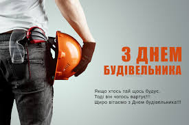 Check spelling or type a new query. Privitannya Z Dnem Budivelnika Ukrayini 8 Serpnya 2021 27 Privitan Budivelniku