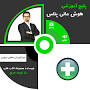 نتیجه تصویری برای دانلود رایگان هوش مالی پلاس ماهان تیموری