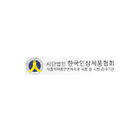 한국인삼제품협회 - 새로운 모습으로 다가가겠습니다.