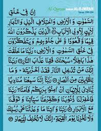 Baca rutin di malam hari, keutamaan 2 ayat terakhir surat al baqarah ini luar. Dua And Amal Al Quran Surah Al E Imran 190 194 Facebook