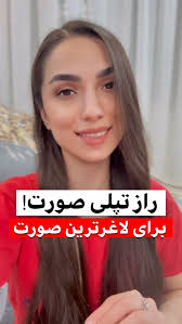 راز تپلی صورتهای لاغر دقیقا همینه🥲🤩🤭, تو چی؟ صورت توام لاغره؟, استفاده  کن و‌لذتش رو ببر💪🏻😎❤️🤩, راستی اگرم میخوای بدونی چجوری پوستت رو‌بدون  روشهای تهاجمی و برگشت پذیر وپرعوارض دائمی جوون کنی کلمه«روش» ...