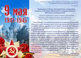 Поздравления ветеранам с днем победы на открытку. Pozdravlenie S 9 Maya Moskovskij Gosudarstvennyj Oblastnoj Universitet