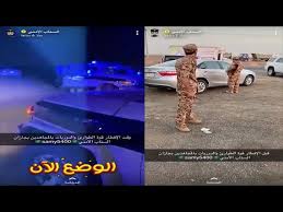 Ø´Ø§Ù‡Ø¯ Ù‚ÙˆØ© Ø§Ù„Ø·ÙˆØ§Ø±Ø¦ ÙˆØ§Ù„Ø¯ÙˆØ±ÙŠØ§Øª Ø¨Ø§Ù„Ù…Ø¬Ø§Ù‡Ø¯ÙŠÙ† Ø¨Ø¬Ø§Ø²Ù† Ø§Ù„Ø³Ù†Ø§Ø¨ Ø§Ù„Ø§Ù…Ù†ÙŠ Ø³Ø§Ù…ÙŠ Ø§Ù„Ø´ÙŠØ¨Ø§Ù†ÙŠ Youtube