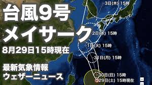 Tess 1964年 5月15日 15時 8 令和2年台風第1号: å°é¢¨9å· ãƒ¡ã‚¤ã‚µãƒ¼ã‚¯ 8æœˆ29æ—¥15æ™‚ç¾åœ¨éžå¸¸ã«å¼·ã„å‹¢åŠ›ã§æ²–ç¸„ã«æŽ¥è¿'ã¸çš„youtubeè¦–é »æ•ˆæžœåˆ†æžå ±å'Š Noxinfluencer