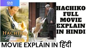 Parents need to know that hachi: Hachiko Movie Hindi Explained Movie Raid Entertainment Raid Dog à¤• à¤µà¤« à¤¦ à¤° à¤• à¤¸à¤š à¤š à¤•à¤¹ à¤¨ Youtube
