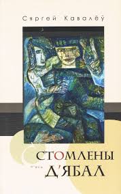По приглашению директора туркестанской публичной библиотеки 25 мая 1921 года есенин выступил в помещении библиотеки на литературном вечере. Papyrus Belorusskaya Fantastika Personalii Sergej Kovalyov Belaruskaya Fantastyka Persanalii Syargej KavalyoÑž