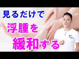 見るだけで 浮腫 むくみ を緩和する動画 プロ霊能力者のガチヒーリング youtube 運気アップ スピリチュアル 動画