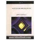 Image result for ‫دانلود کتاب دولت الکترونیک محمد علی سرلک‬‎